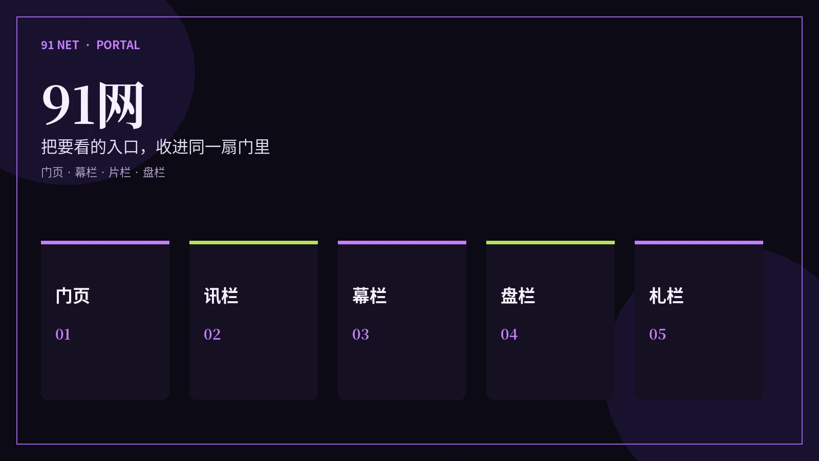 91网